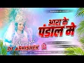 Download Lagu Ara Ke Pandal Mein Dj Remix | #Pawan​ Singh Bhakti Song 2025 Navratri Song | Aso Hoi Mai Ke Pujanwa