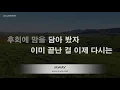 Baek Ji Young (백지영) - I Still Love You A Lot (거짓말이라도 해서 널 보고싶어) (Melody) (Karaoke Version)