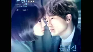  official kill me heal me ost part 3 secrets cant tell moon myung jin