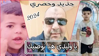 جديد وحصري أغنية سوفية 2025 معراج شراد ومهدي محبوب مدح عن الوالدين جديد قناةأفراح وادي سوف  جديد وحصري أغنية سوفية 2025 معراج شراد ومهدي محبوب مدح عن الوالدين جديد قناةأفراح وادي سوف