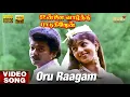 Lagu Oru Raagam | HD Video Song | Hi-Res Audio | Parthiban | Suman Ranganathan | K J Yesudas | S Janaki