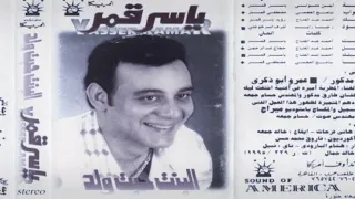 ياسر قمر      يا أبو العيون السود   موسيقى   لحن أشرف السرخوجلي   توزيع عمرو أبو ذكري دندنها
