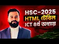 ICT HTML Table HSC ICT Tutorial HTML List