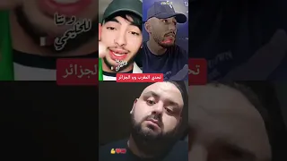 نايضة كلاشات بين مغربي و جزائري ولاكن المغرب الجزائر المغلربةد  نايضة كلاشات بين مغربي و جزائري ولاكن المغرب الجزائر المغلربةد