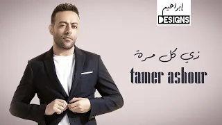 تامر عاشور   زي كل مرة                                دندنها