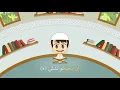 Download Lagu Insaf4 Surah Al-Lail - 92 - Quran for Kids - Learn Quran for Children