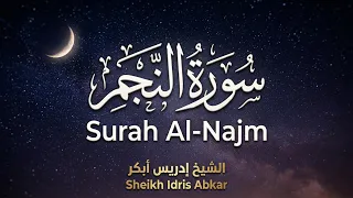 سورة النجم بصوت الشيخ  ادريس ابكر                        دندنها