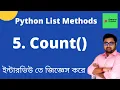5 of 11 Count List method in Python Count in Python Bangla Python List Methods