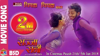 new movie song 2017 2074 chipak chipak rajja rani najir hussain keki adhikari