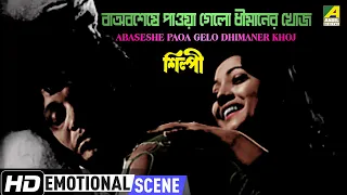 abaseshe paoa gelo dhimaner khoj emotional scene silpi uttam suchitra hd scene
