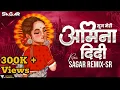Download Lagu Sun Meri Amini Didi Dj Remix | सुन मेरी अमिनी दीदी | Sun Meri Aamina Didi Dj Song | Sagar Remix - SR