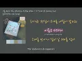송하예 - '너를 보는게 지친 하루에' [Ha Yea Song - Seeing you on a tough day]