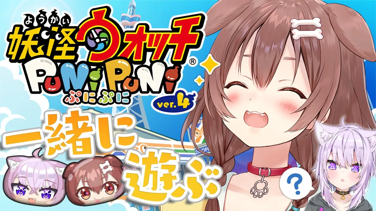 【#ぷにぷに】妖怪ウォッチ ぷにぷに ホロライブコラボきたー！！！【#おかころ】