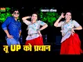 Download Lagu तू Up को प्रधान || Tu Up Ko Pradhan || Dg Mawai Rasiya || Bharti Choudhary Dance || Bainsla Music 