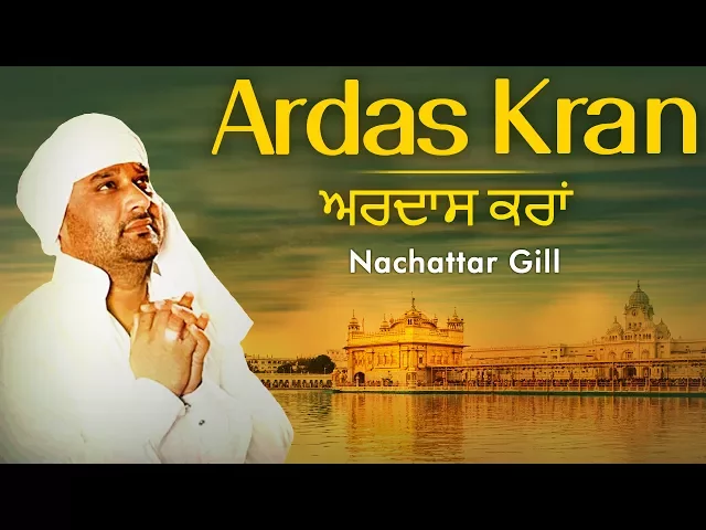 Download MP3 Ardaas Karaan | Nachattar Gill Songs - Ardas kran - New Punjabi Song  2019 | Waheguru Simran