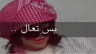 اغنية بس تعال بطيئ دندنها