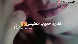 بستك بالحلم مره   ضل طعمك ع شفافي  مقصوده للحب   امووت عليج  العشك قزومتي  الكبد سنفورتي   دندنها