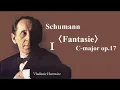 シューマン 幻想曲 ハ長調 作品17 ホロヴィッツ Schumann : Phantasie C-Dur