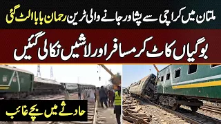 Rahman Baba Train Derails In Multan - Coaches Cut Open To Pull Out Passengers & Dead Bodies