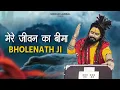 Download Lagu Mere Jiwan Ka Bima Bholenath Ji (Official Video) Bholenath Song | New Song 2023 | Shekhar Jaiswal