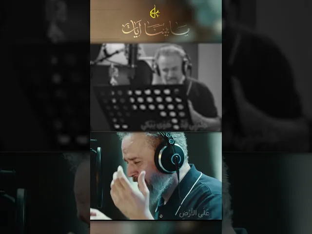 ⁣ما بيننا آيات | الحاج باسم الكربلائي