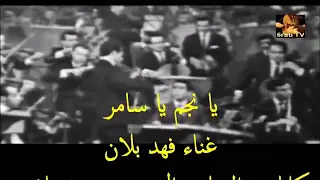                                  فهد بلان دندنها