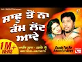 Download Lagu Amrik Toofan \u0026 Harjit Mattu | Saadu Ton Na Kamm Lot Aawe (Lyrical Video) | Rick-E Production