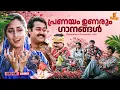 Download Lagu പ്രണയം ഉണരും ഗാനങ്ങൾ | Malayalam Evergreen Romantic Hits | KJ Yesudas | KS Chithra | Vidyasagar