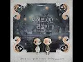 Download Lagu Ost It's Okay not to be Okay 1 Wake up