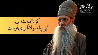 این پست پیام مولانا به توست 