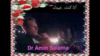 أنا كنت عيدك رائعة على الحجار 