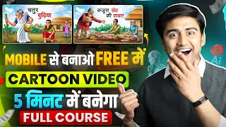 Mobile Se Cartoon Video Kaise Banaye | how to make cartoon animation video | Animation Tutorial 2026