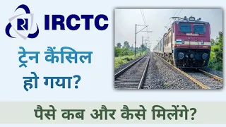 Download Train cancel hone par refund kaise milega irctc | Train cancelled how to get refund MP3