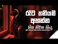 Lagu භාවනාවක් වගේ සිංදු 🥺❤️🥀 රෑට තනියම අහන්න    Manoparakata Sindu    Best Sinhala Songs Collection