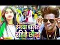 Download Lagu #Video | रंगवा डालते रहिहे छौड़ा | #Om Prakash Akela #Sonam Yadav | New Magahi Holi Song 2024