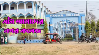 আজকে আপনাদের নগর কলেজ দেখাবো 🏠😎।।#video