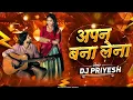 Lagu Mola Apan Bana Lena | Remix | Instagram Cg Trending Song | DJ PRIYESH 