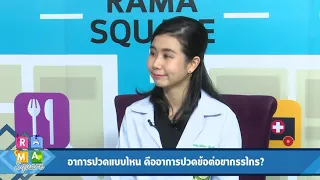 สาเหตุหลักของอาการปวดข้อต่อขากรรไกรคืออะไร  และมีพฤติกรรมหรือปัจจัยใดบ้างที่สามารถกระตุ้นให้เกิดอาการได้