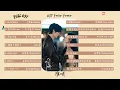 Download Lagu The First Frost OST Full Album | 难哄 原声带 |