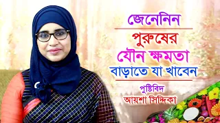 bangla health tips nutritionist aysha siddika