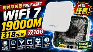318 WiFi 7 19000M 10G OpenWrt