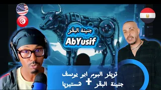 جنينة البقر البوم تريلر هستيريا دندنها