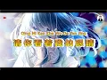 Qing Ni Kan Zhe Wo De Yan Jing ( 请你看着我的眼睛 ) - Karaoke Female