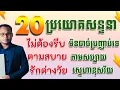 Lagu 20 Thaise zinnen die je moet kennen | Rean Thai 24