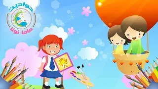 البنت الشطورة قصص اطفال مع حواديت ماما نونا 