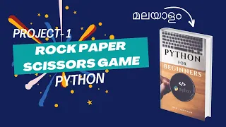 Python Project Rock Paper Scissors Game Project 1 Malayalam Python Tutorial
