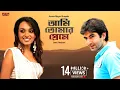 Download Lagu Aami Tomar Preme | Aamar Mayer Shapath | Jeet | Reshmi | Bengali Song | Eskay Movies