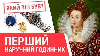 Історія наручних годинників від появи до сьогодення 