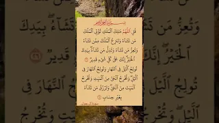 ق ل الل ه م م ال ك ال م ل ك ت ؤ ت ي ال م ل ك م ن ت ش اء 