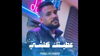عطيتك كلشي نتيا نتاعي دندنها